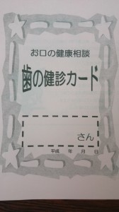 歯の健診